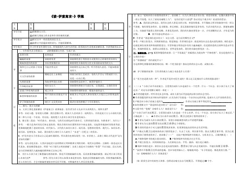 读伊索寓言学案印刷