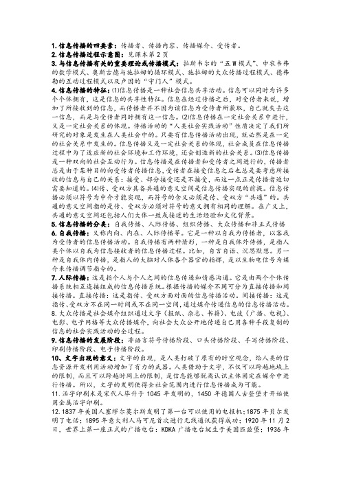 信息传播学