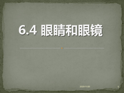 初中八年级下册物理《眼睛和眼镜》常见的光学仪器PPT优质课件