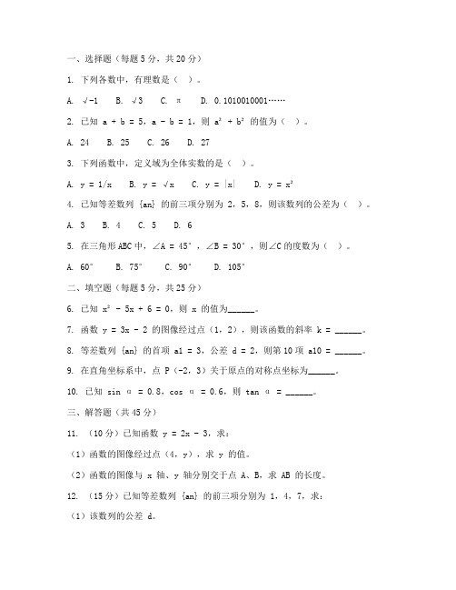 职高三年级数学竞赛试卷