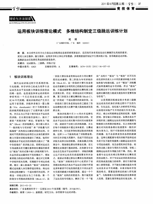 运用板块训练理论模式  多维结构制定三级跳远训练计划