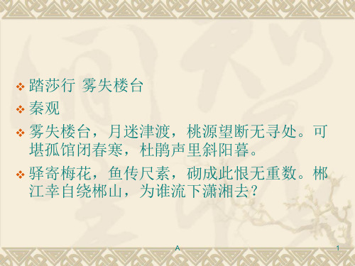 古诗词ppt