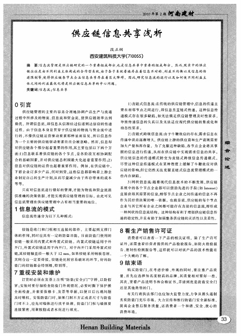 供应链信息共享浅析