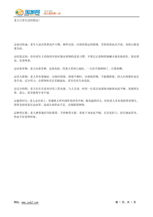 夏季老人健身要多注意!.docx