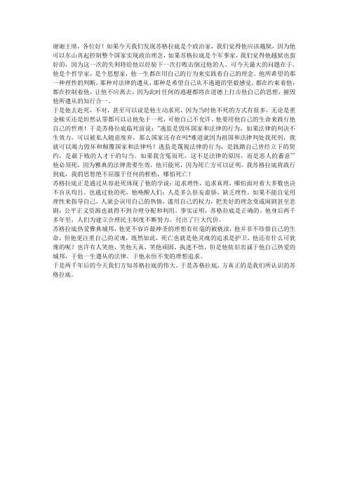 苏格拉底是否应该越狱 结辩稿