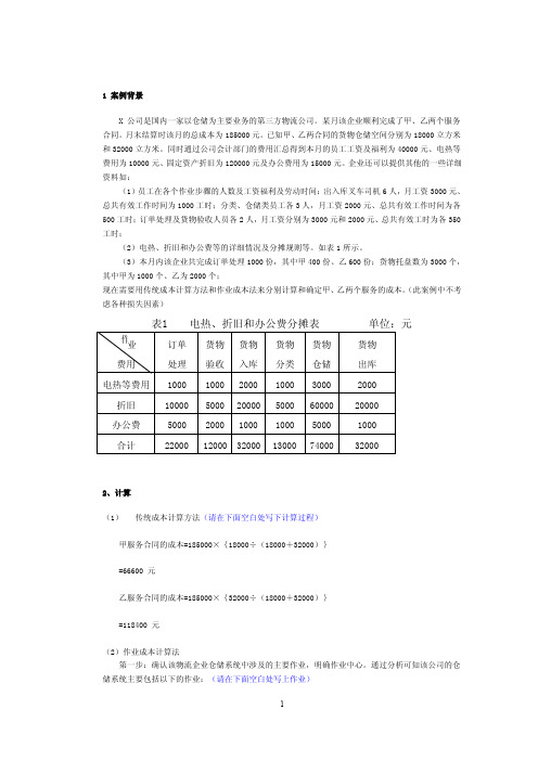 作业成本法算例