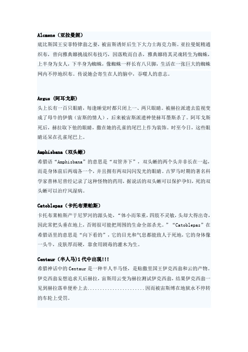 希腊神话中的怪物