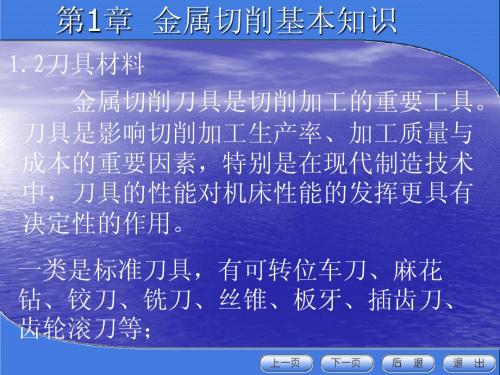 金属切削基本知识