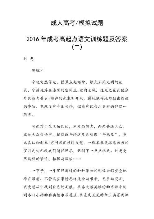 2016年成考高起点语文训练题及答案(二)