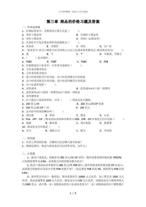 第三章商品的价格习题及答案