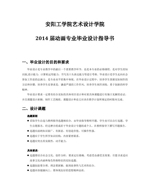 2014届动画专业毕业设计指导书(第一稿)