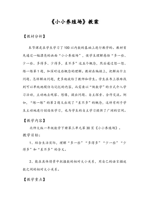 三 生活中的数公开课《小小养殖场》教学设计