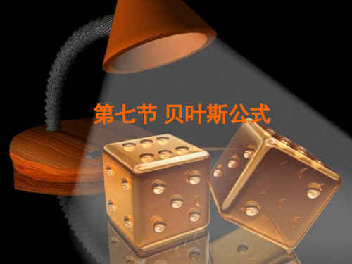 贝叶斯公式算法ppt