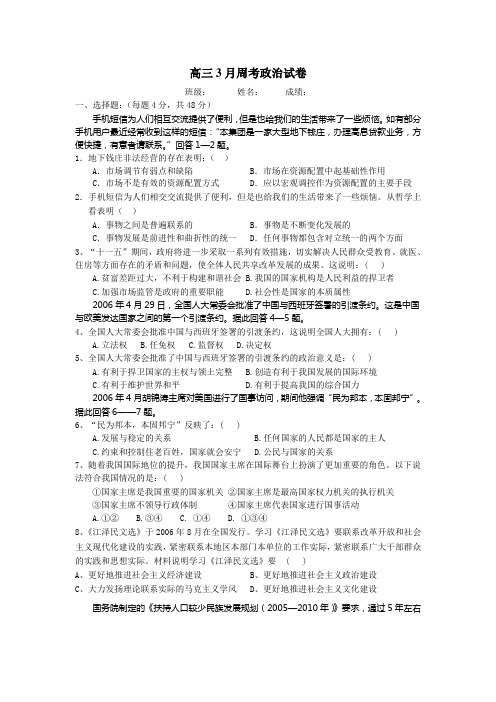 高三3月周考政治试卷.doc