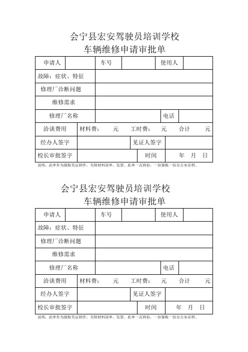 车辆维修申请单