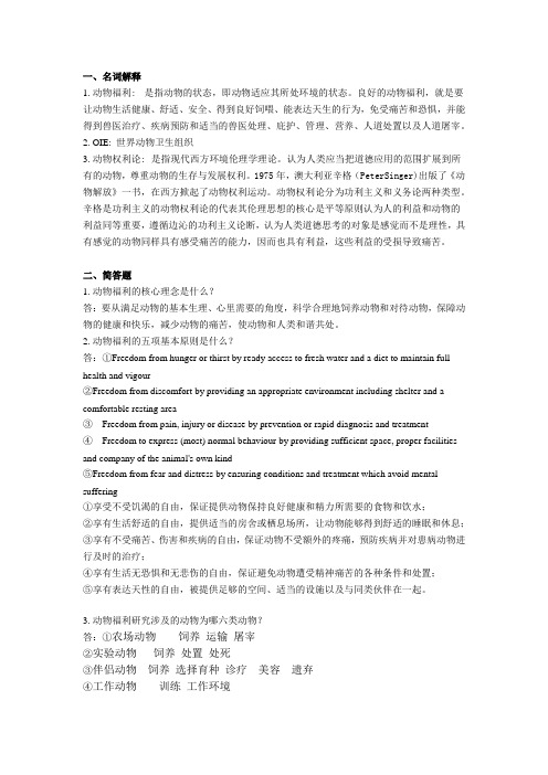动物福利与保护作业