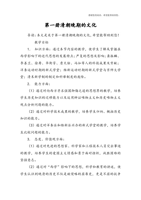 第一册清朝晚期的文化