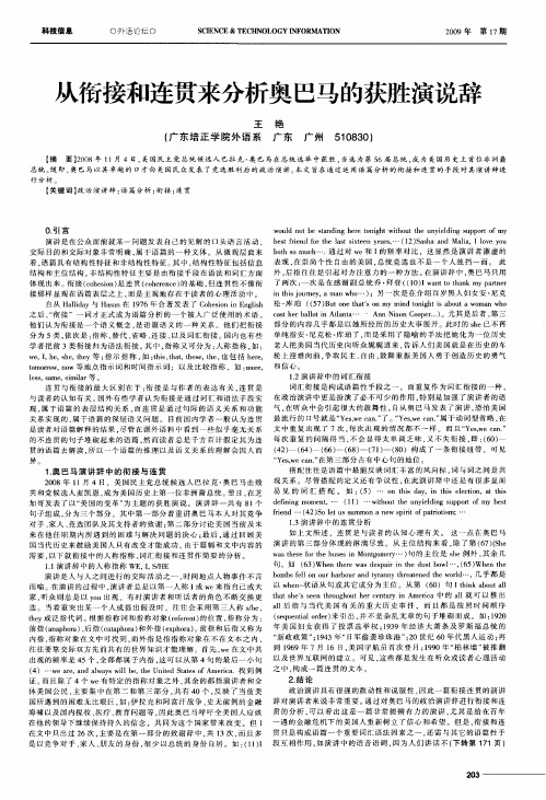 从衔接和连贯来分析奥巴马的获胜演说辞