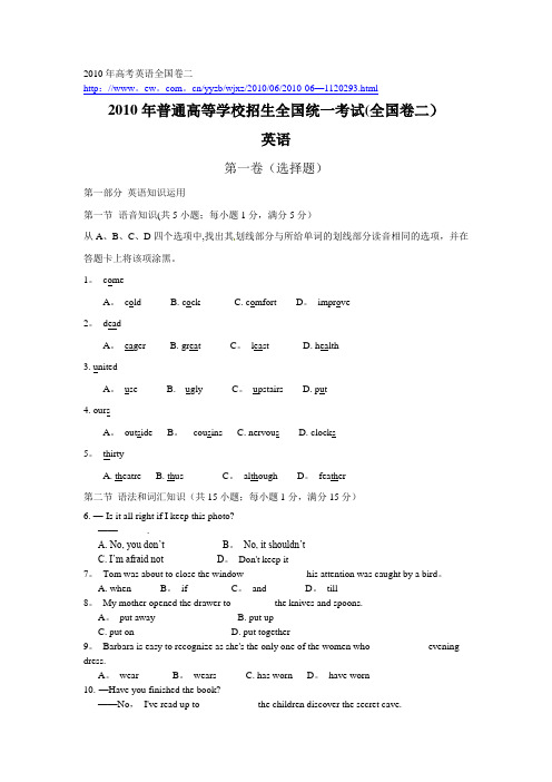 2010年高考英语试题及答案(全国卷2)
