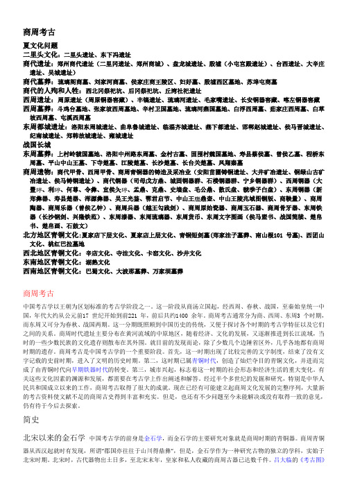 商周考古