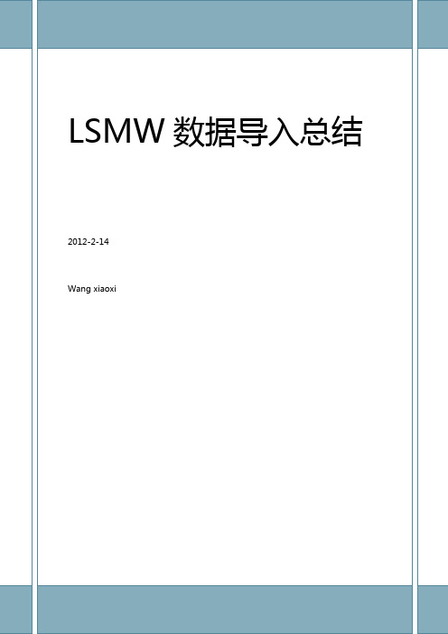 SAP-LSMW详细操纵
