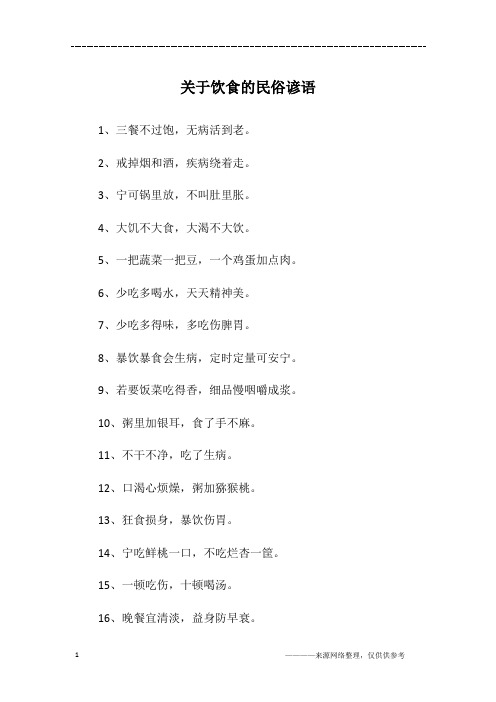 关于饮食的民俗谚语