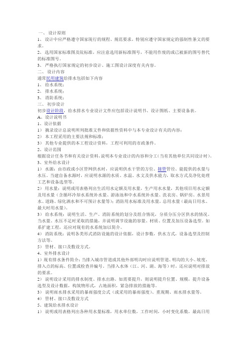 给排水设计要求