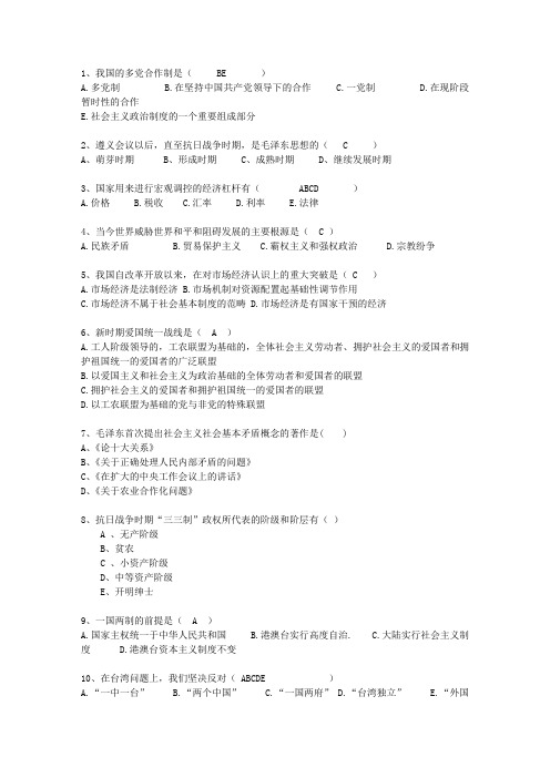 2011福建省毛概复习资料考试技巧与口诀