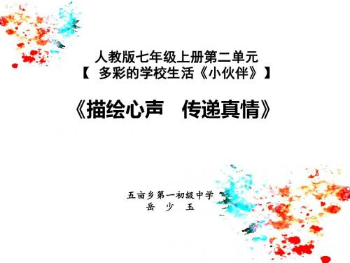 小伙伴说课课件(1)