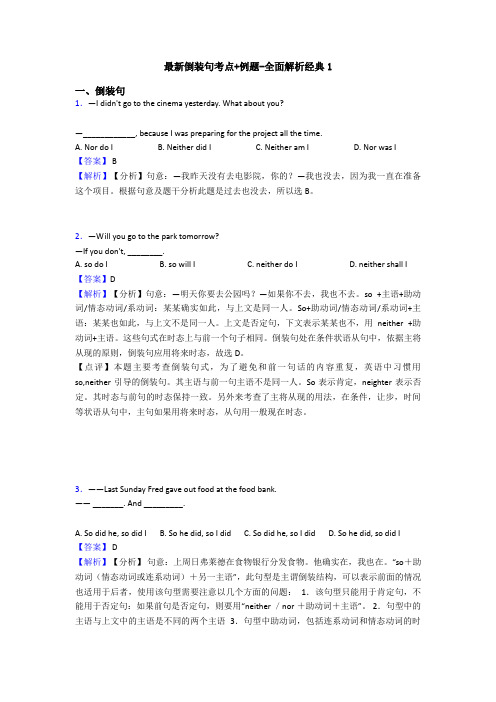 最新倒装句考点+例题-全面解析经典1