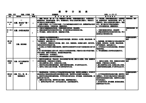 习作计划表