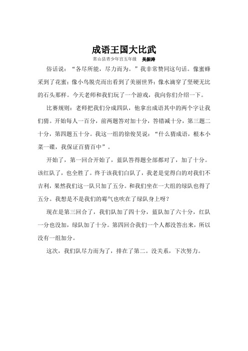 成语王国大比武