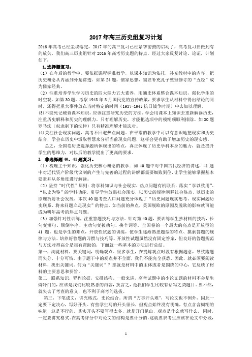 2017年高三历史组复习计划