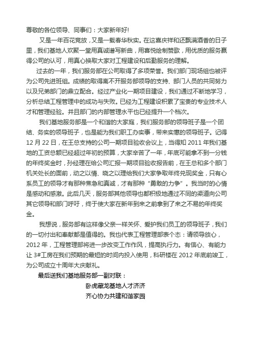 2012年工作会表态发言