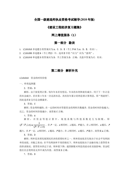 建造师《建设工程经济复习题集》增值服务(4)Word