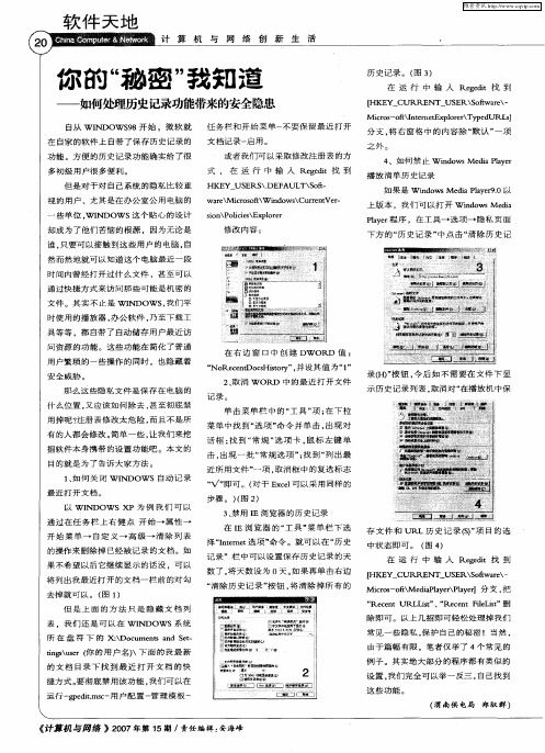 你的“秘密”我知道——如何处理历史记录功能带来的安全隐患