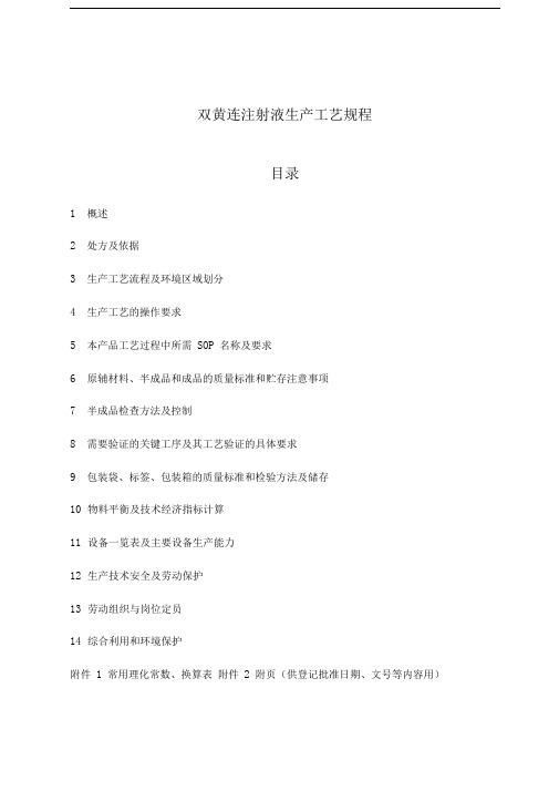 33双黄连注射液