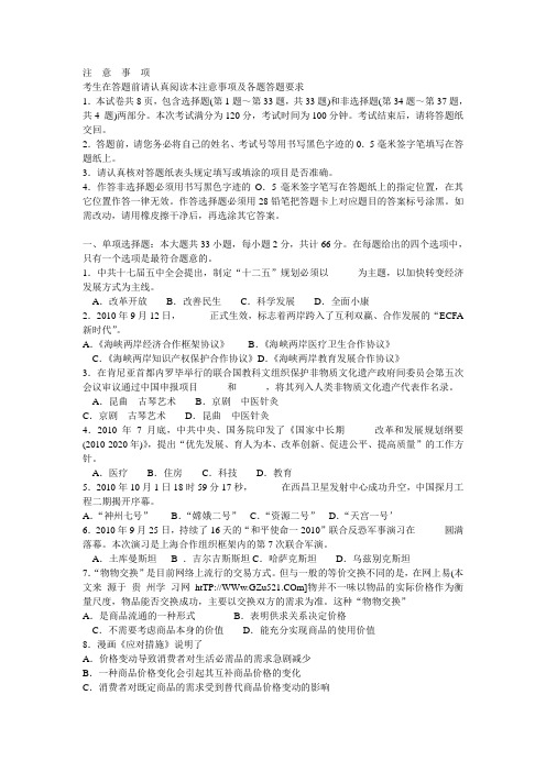 江苏省南通市2011届高三第一次调研测试政治试卷及答案