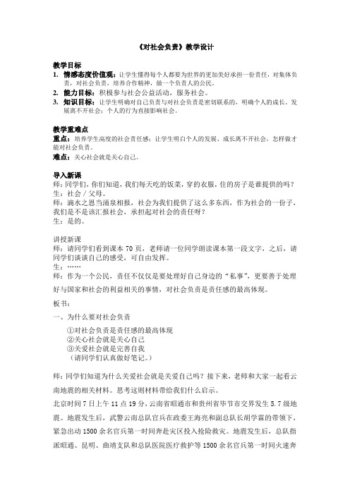 对社会负责