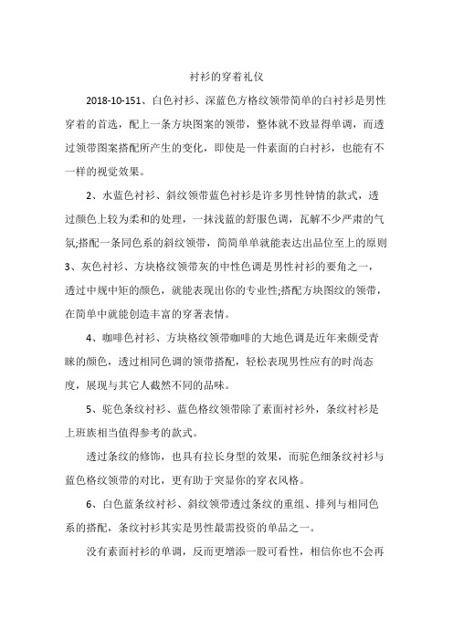 衬衫的穿着礼仪