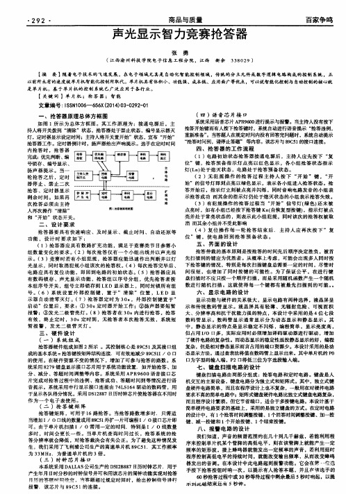 声光显示智力竞赛抢答器