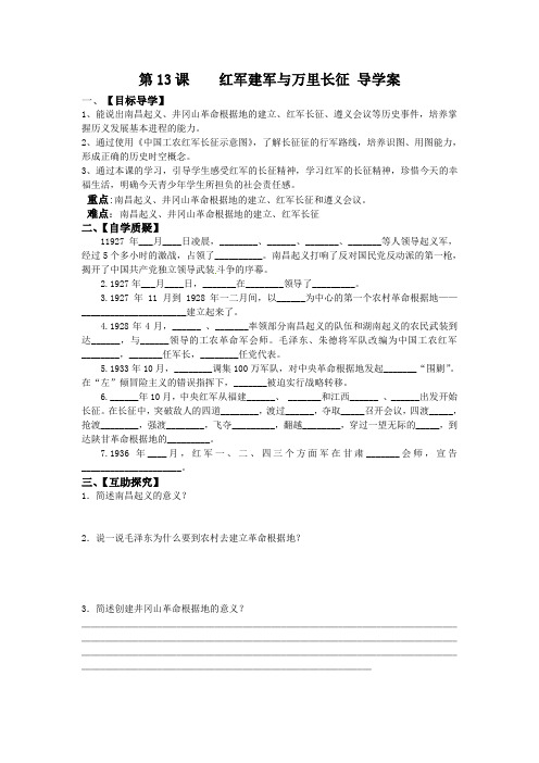 第13课    红军建军与万里长征 导学案