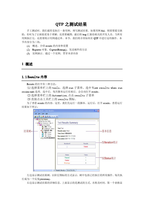 QTP测试结果