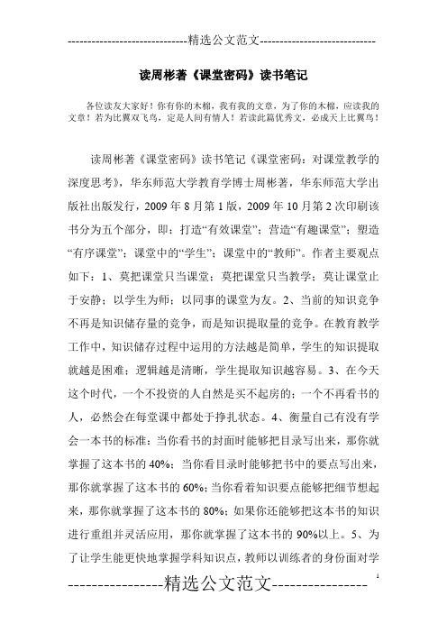读周彬著《课堂密码》读书笔记