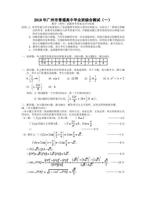 年广州市一模理科答案