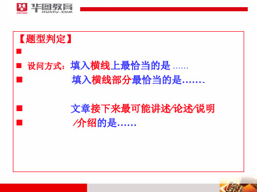华图 言语理解 语句衔接题