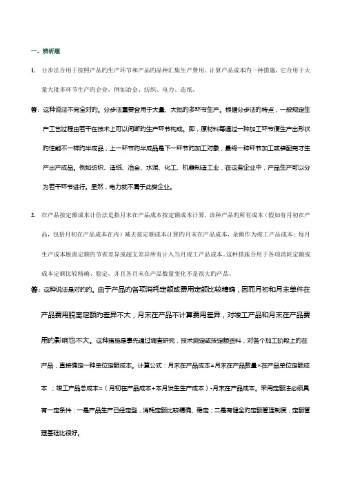 2023年会计制度设计任务参考答案全部