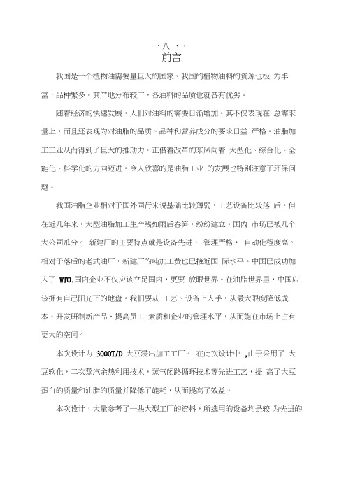 大豆加工预处理设计