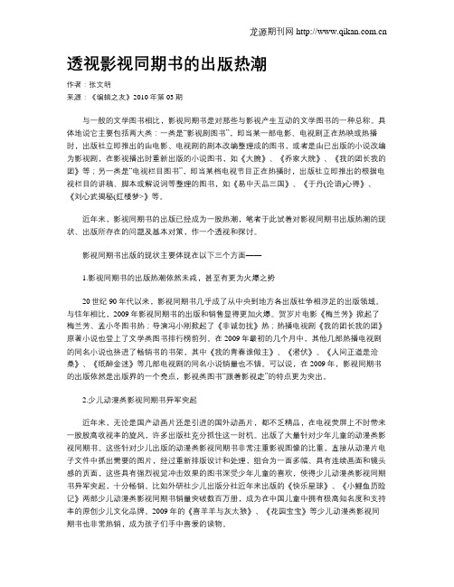 透视影视同期书的出版热潮