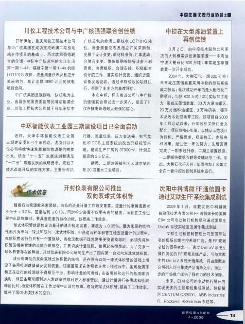 开封仪表有限公司推出双向双球式体积管